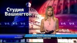 Студия Вашингтон