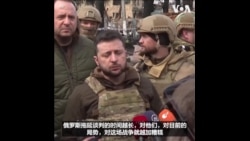 泽连斯基说布查发生的屠杀使得谈判更加困难 