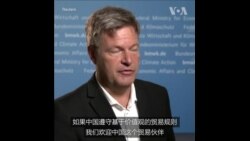 德国副总理：对华贸易必须基于公平原则