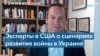 Военные успехи Украины: комментарий эксперта 