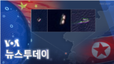 [VOA 뉴스 투데이] 2022년 9월 14일