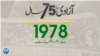 Timeline 1978