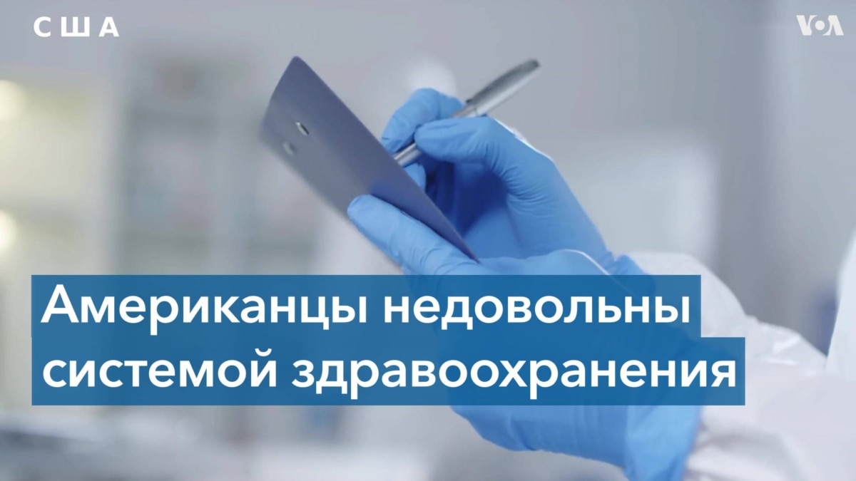 система здравоохранения в сша