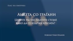 Македонски граѓани: Како да штедиме, кога платите ни се само за преживување?