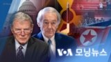 [VOA 모닝뉴스] 2022년 9월 15일