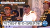 [VOA 뉴스] 북한 ICBM 발사 ‘강력 규탄’…국제사회 ‘북한 도발 규탄’