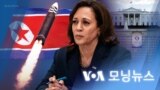 [VOA 모닝뉴스] 2022년 11월 19일