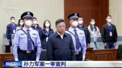 中共二十大報導：二十大前整肅警界高官 警察越貪，越被信任？