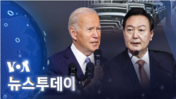 [VOA 뉴스 투데이] 2022년 9월 23일