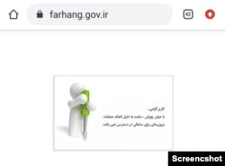 هک وب‌سایت وزارت فرهنگ و ارشاد اسلامی