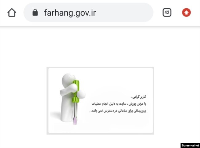 هک وب‌سایت وزارت فرهنگ و ارشاد اسلامی