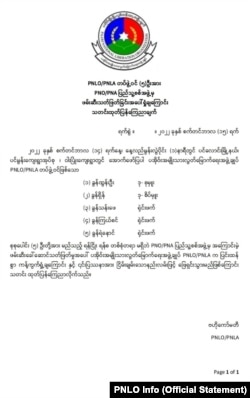 PNLO/PNLA ရဲ့ သတင်းထုတ်ပြန်ကြေညာချက်။ (ဓာတ်ပုံ - PNLO Info)