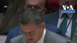 Кулеба: «Сьогодні кожен українець – це зброя, готова захищати Україну та принципи, закріплені в Статуті ООН». Відео