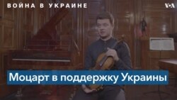 «Моцарт ради солидарности» – так называется проект, который готовят украинские музыканты 