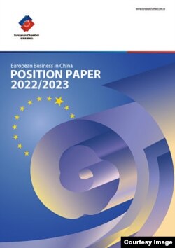 《歐盟企業在中國建議書2022/2023》