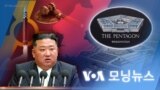 [VOA 모닝 뉴스] 2022년 9월 16일