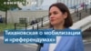 Светлана Тихановская: не думаю, что жители Донбасса и Луганска хотят быть присоединенными к РФ