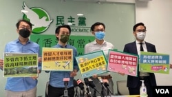 香港最大反應派政黨民主黨發表題為《香港復常》的施政報告建議書。（美國之音湯惠芸）