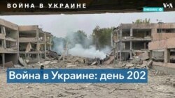 Украинская армия продолжает контрнаступление на востоке и юге страны 