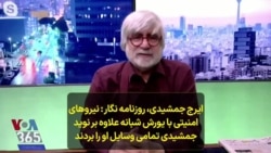 ایرج جمشیدی، روزنامه نگار: نیروهای امنیتی با یورش شبانه علاوه بر نوید جمشیدی تمامی وسایل او را بردند