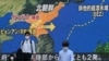 미 전문가들 "일본, 북 핵 위협 제거되지 않은 상태에서의 종전선언 우려"