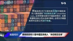 美国观察(2022年2月9日)