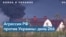 Более 7 миллионов без света – последствия атаки РФ на Украину 15 ноября 