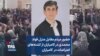 حضور مردم مقابل منزل فواد محمدی در کامیاران از کشته‌های اعتراضات در کامیاران