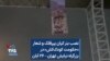 نصب بنر کیان پیرفلک و شعار «حکومت کودک‌کش» در بزرگراه نیایش تهران – ۲۶ آبان
