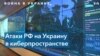 Как в Украине борются с российскими хакерами 