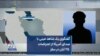 گفتگوی یک شاهد عینی با صدای آمریکا از اعتراضات ۲۵ آبان در سقز 