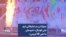 سوزاندن بنر تبلیغاتی تیم ملی فوتبال: «تیم ملی ما علی آقا کریمی»