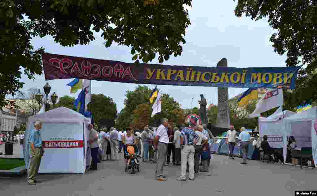Опозиція створила в центрі Львова &quot;фан-зону української мови&quot; в знак протесту проти мовного закону.