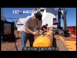VOA國際60秒(粵語): 2014年4月14日