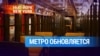 NYNY segment METRO