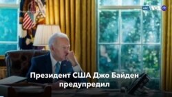 Новости США за минуту: США - Украина