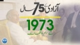75 Years of pakistan