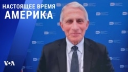 «Настоящее время. Америка» – 28 января 2022 