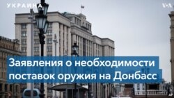 Александр Краутер: «Заявления в Москве о необходимости поставок оружия на Донбасс – информационная операция» 