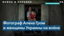 Как украинские женщины видят войну 