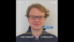 “战狼外交”深植中共 马丁：中国外交官更多的是吓人，不是可爱