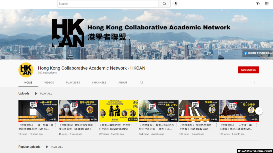 港學者聯盟的 Youtube 網站