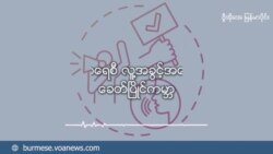 လက်ယာအစွန်းရောက် အမျိုးသားဝါဒနဲ့ လူ့အခွင့်အရေး