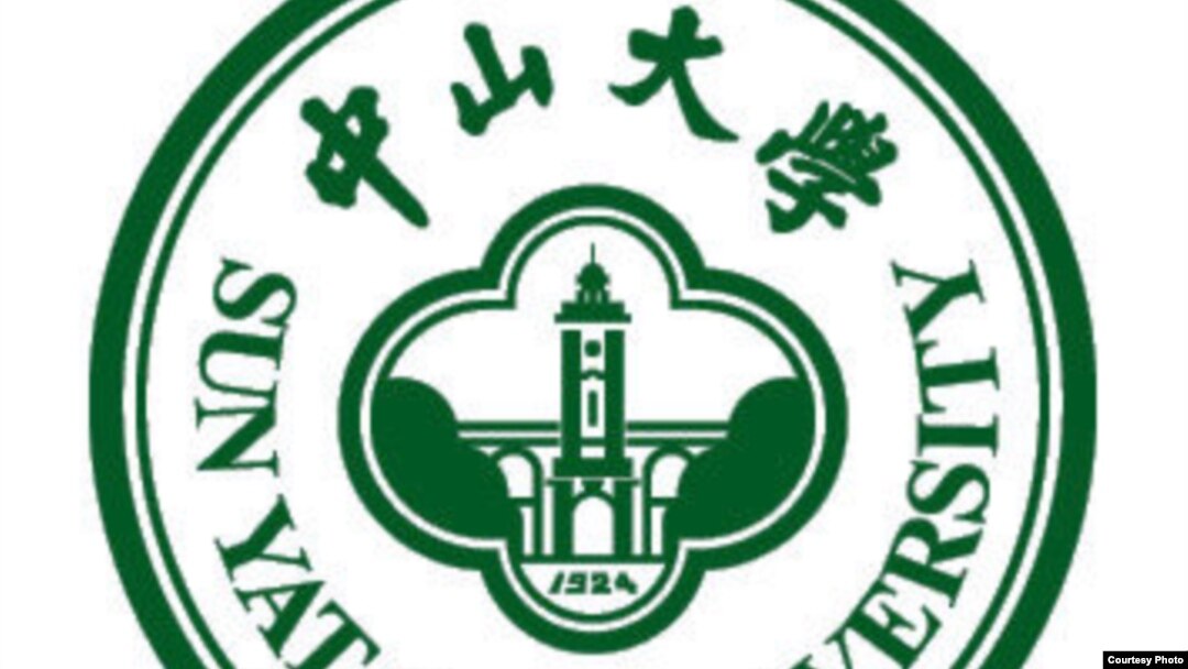中山大学标志 （中山大学官网截屏）