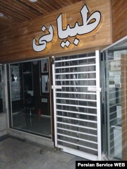 پلمپ فروشگاه موسیقی و سازطبیانی‌فر توسط ماموران رژیم