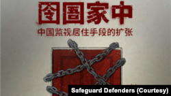 人权组织保护卫士2022年9月6日报告指中国当局滥用软禁羁押手段。（图片源于保护卫士官网）