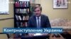 Эксперт: «Утверждения России о перегруппировке смехотворны» 