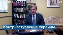 Эксперт: «Утверждения России о перегруппировке смехотворны» 