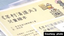 香港言論治療師總工會5名理事，因出版羊村系列繪本，被裁定串謀發佈煽動刊物罪名成立。（網上截圖）