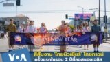 Thumb Thai New Year 2022
